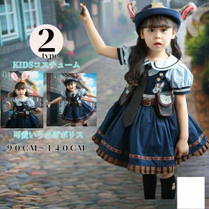 キッズ ポリス 衣装 ポリスコスチューム 半袖 キッズ 女の子 コスプレ 衣装 仮装 コスプレ衣装 ハロウィン コスチューム なりきり ジュニア ワンピース ジュディ 可愛い こども 子供 ハロウ