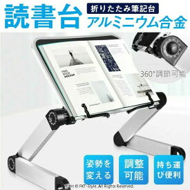 書見台 ブックスタンド 本置き 介護 寝たまま読書 読書スタンド ベッド 机 寝ながら読書 デスク 卓上ホルダー 携帯 スマホ タブレット ホルダー 折りたたみ 筆記台 譜面台 本立て 楽譜 レシピ iPad デスクワーク 持ち運び コンパクト 敬老