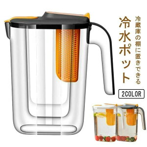 冷水筒 2.2L フィルター付き アイスコーヒー ピッチャー スリム 冷蔵庫収納 麦茶 冷水ポット 麦茶ポット 水出し 茶こし 冷水筒 コーヒー 水差し 熱湯 プラスチック キッチン用品 ウォーターボ