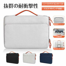 ノートパソコンケース おしゃれ 16インチ パソコンバッグ 防水 衝撃吸収 pc パソコンケース パソコンバッグ pcケース ノー