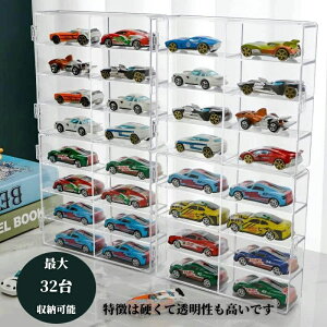 ミニカー 32台 1/64収納 4×8マス 片付け 収納 ミニカーコレクション 収納ケース トミカ ミニカーケース トミカケース 透明なトミカケース コレクションケース おもちゃ ショーケース ホットウ