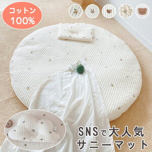 \可愛い枕付き・/ サニーマット 洗える 厚手版 85CM 月齢フォトマット ごろ寝 ベビーマット お昼寝マット 赤ちゃん ごろ寝アート 寝相アート よちよちマット プレイマット 爬行マット 刺繍