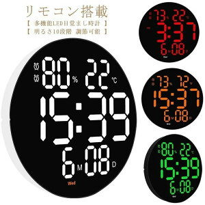 壁掛け時計 時計 リモコン付 壁掛け デジタル 掛け時計 夜の光時計おしゃれ クロック 10インチ 北欧風 デジタル電子時計 10段階調調整 日付 週間 温度 湿度 音がしない 静音 時間