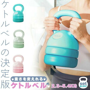 �ώ��P�g���x�� 3in1 ���S�� �㋉�� �d���ύX 2.3~5.4kg 5LB 8LB 12LB �v���[�g���߉\ �Z�b�g����܂� ����g���[�j���O �W�� ������� �؃g�� �n���h�� ����Ŏ����₷�� �؃g�� �^���s������ 