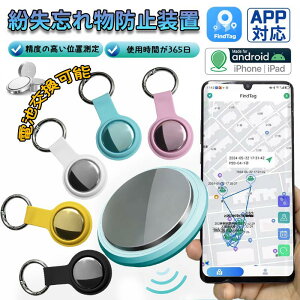 2025�N�ŐV �X�}�[�g�^�O iPhone Android�p ���{��A�v���Ή� iOS �Ή� GPS �X�}�[�g �^�O �q�� gps �A���h���C�h�Ή� �����h�~�^�O ���^ �ǐ� ���A���^�C�� GPS �q�� �Y�ꕨ�h�~ ����� �v���[���g ��