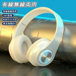 Bluetooth�w�b�h�z�� ���C�����X�w�b�h�Z�b�g���^ �܂肽���ݎ� bluetooth 5.1 �}�C�N��SD�J�[�h �n���Y�t���[ ���F�I�[�o�[�C���[�w�b�h�t�H�� RGB���C�g ���y �ʘb �d�b �L��