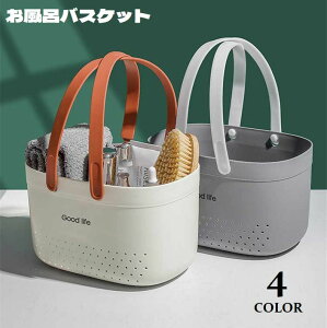 お風呂バスケット かご 浴室用 収納ボックス 持ち手付き 水切り穴 シャワーバスケット 小物入れ 持ち運び便利 防水 整理 バス用品 バスルーム 化粧品収納