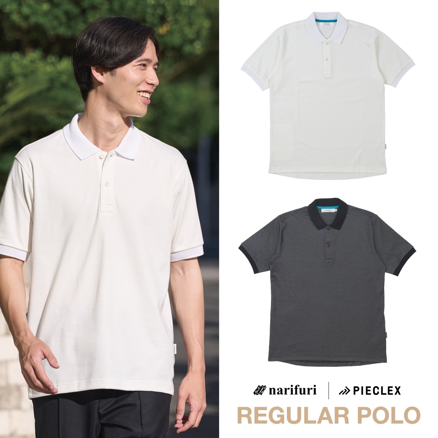 narifuri x PIECLEX ユニセックス レギュラー ポロシャツ 半袖 P-FACTS 対応 ナリフリ ピエクレックス 日本製 (2C) |  PIECLEX 公式ショップ