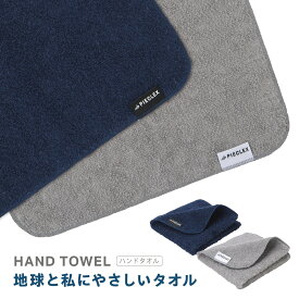 PIECLEX ハンドタオル 22×22cm 地球と私にやさしいタオル P-FACTS 対応 電気の力で抗菌 消臭 清潔 抗菌剤不使用 ポリ乳酸 PLA 植物由来 サステナブル 綿 コットン ハンカチ 泉州タオル 武井壮 村田製作所 テイジン ピエクレックス タオル (C)
