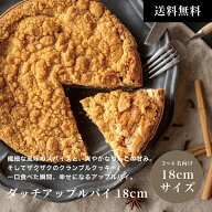 【パイホリック】ダッチ アップルパイ 18cm /送料無料 パーティーフード 出産祝い 内祝い お返し 誕生日…