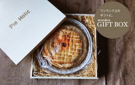【Pie Holic】オリジナル木箱｜有料ラッピング 贈答用 ギフトボックス｜※必ずラッピングしたい21cmサイズのパイと一緒にご注文ください