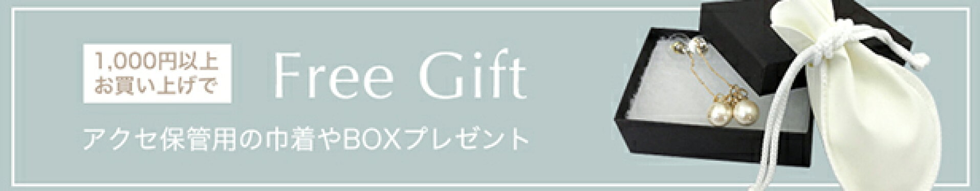 無料ギフトラッピング