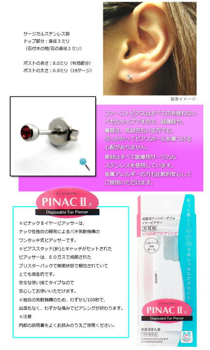 楽天市場】ピアッサー 耳たぶ用 片耳用 19ゲージ ファーストピアス付き 14種類のファーストピアス 金属アレルギー対応 サージカルステンレス ピナック2 pinac2 メール便送料無料 プチプラ 秋冬 大人気 あす楽 : ピアス イヤリング カラコンPIENA 楽天市場】ピアッサー 耳たぶ用 片耳用 19ゲージ ファーストピアス付き 14種類のファーストピアス 金属アレルギー対応 サージカルステンレス ピナック2 pinac2 メール便送料無料 プチプラ 秋冬 大人気 あす楽 : ピアス イヤリング カラコンPIENA