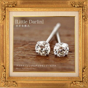 i̋P 󏭂̑ ȂBLittle Darlinv`i(Pt900) VvVR_ChsAX ڈF2`3T  v[g H~ lC