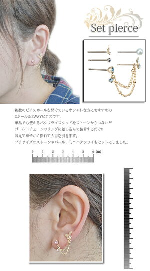 スタッドピアスセット2ホールピアス2WAY日本製5点セットバタフライ蝶ラインストーンパールゴールドベースダブルチェーンでつないでレディース激安お買い得