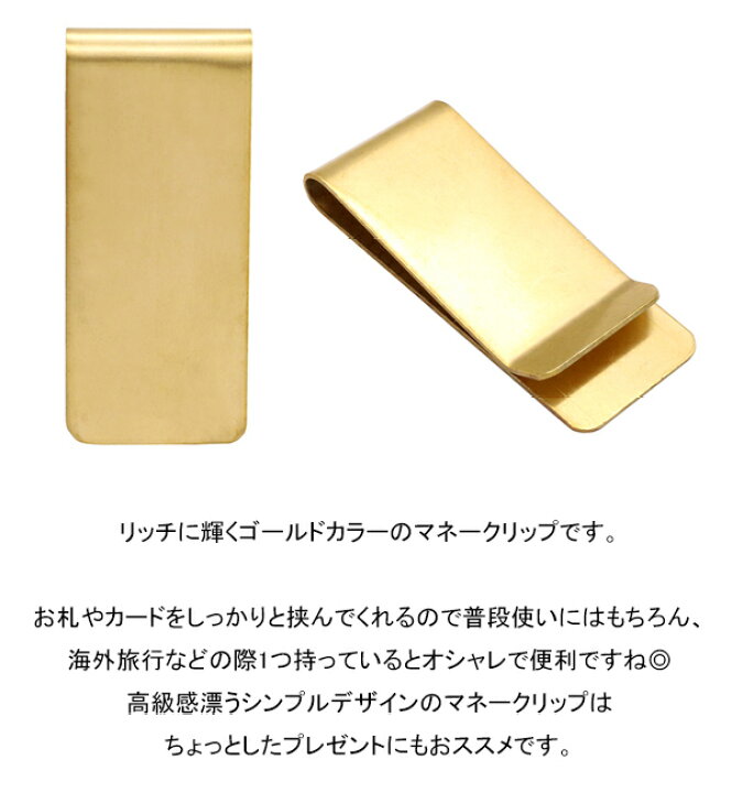 楽天市場 マネークリップ Money Clip ゴールド シンプル 無地 スクエア形 メンズ 海外旅行に 財布 カード オシャレ かっこいい プレゼント ギフト メール便 送料無料 プレゼント 秋冬 大人気 ピアス イヤリング カラコンpiena