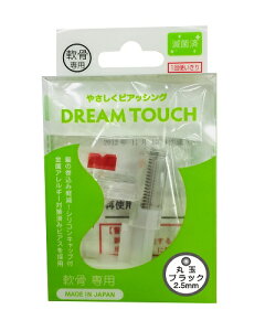 ドリームタッチ ピアッサー 軟骨用 丸玉 2.5mm 4mm ゴールド シルバー ブラック 4月誕生石ダイヤモンド(人工石) やさしくピアッシング 金属アレルギー対策済み メール便 送料無料 プレゼント