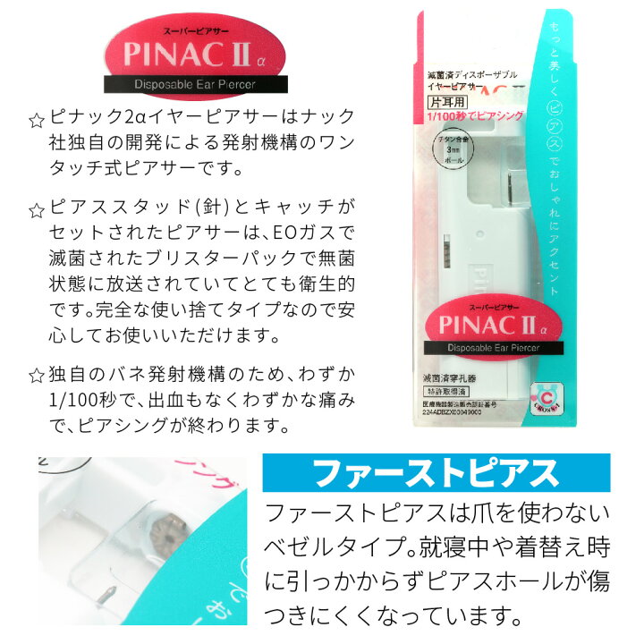 楽天市場 ピアッサー 耳たぶ用 片耳用 19ゲージ ファーストピアス付き チタン製 3mm ボール 低金属アレルギー ピナック2 Pinac2 ピナック2a Pinac2a アルファ メール便 送料無料 プチプラ 秋冬 大人気 あす楽 ピアス イヤリング カラコンpiena
