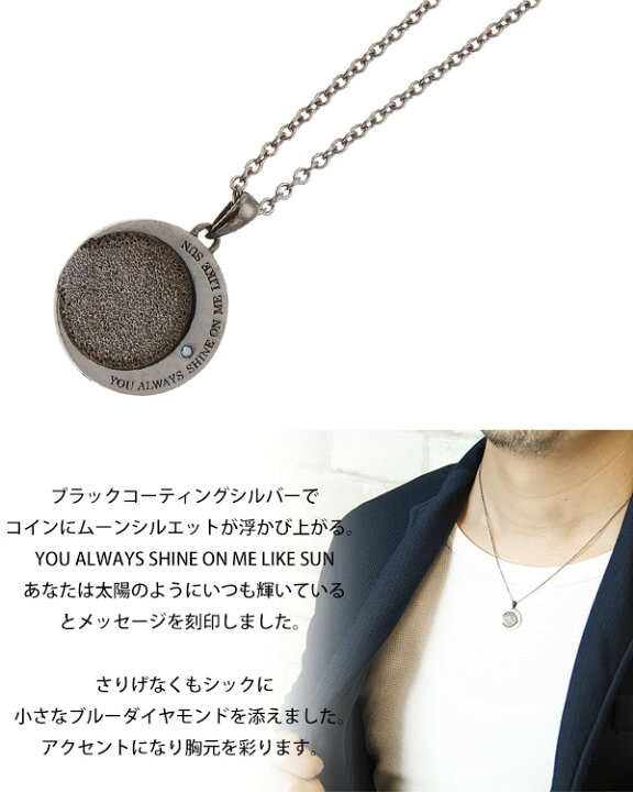 楽天市場 ネックレス メンズ 太陽を抱きしめる月デザイン メッセージ ブルーダイヤモンド シルバー925製 ブラック 黒 サン ムーン カジュアル クール ギフト 送料無料英語筆記体刻印無料 秋冬 大人気 ピアス イヤリング カラコンpiena