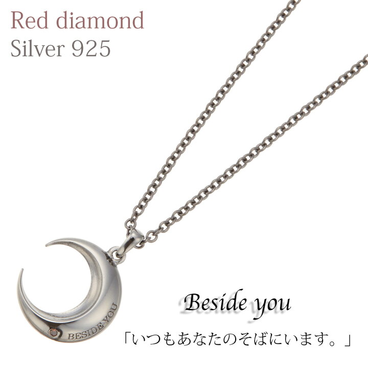 楽天市場 ネックレス メンズ メッセージ刻印 シルバー925製 ムーン レッドダイヤモンド いつもあなたのそばにいます ブラック 三日月 カジュアル シンプル ギフト 送料無料英語筆記体刻印無料 秋冬 大人気 ピアス イヤリング カラコンpiena 楽天市場 ネックレス メンズ メッセージ刻印 シルバー925製 ムーン レッドダイヤモンド いつもあなたのそばにいます ブラック 三日月 カジュアル シンプル ギフト 送料無料英語筆記体刻印無料 秋冬 大人気 ピアス イヤリング カラコンpiena