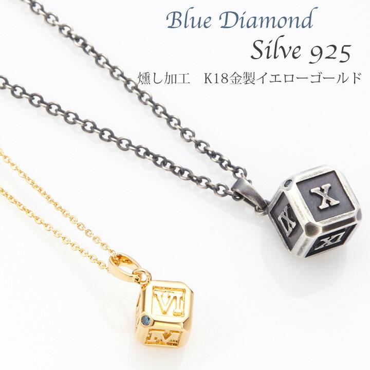 楽天市場】ペアネックレス レディース メンズ ブルーダイアモンド シルバー925製 燻し加工 K18イエローゴールド 低金属アレルギー サイコロ型 シンプル お揃い セット 送料無料 秋冬 大人気 : ピアス イヤリング カラコンPIENA 楽天市場】ペアネックレス レディース メンズ ブルーダイアモンド シルバー925製 燻し加工 K18イエローゴールド 低金属アレルギー サイコロ型 シンプル お揃い セット 送料無料 秋冬 大人気 : ピアス イヤリング カラコンPIENA