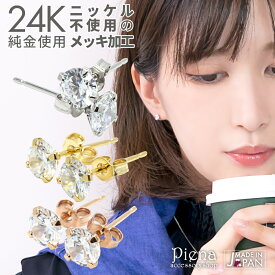 ピアス レディース 24K 18Kピンクゴールド プラチナ スタッド 5mm キュービックジルコニア 1粒 キラキラ 日本製 低金属アレルギー ノーニッケル メール便 送料無料 春夏秋冬 大人気 あす楽