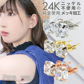 ピアス レディース ニッケルフリー 24K純金 18Kピンクゴールド プラチナ スタッド 6mmキュービックジルコニア キラキラ 一石 日本製 金属アレルギー対応 メール便 送料無料 春夏秋冬 大人気 あす楽
