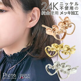 ピアス レディース 24K 18Kピンクゴールド プラチナ ハート スタッド フレーム 小ぶり 可愛い ガーリー 日本製 低金属アレルギー ニッケルフリー メール便 送料無料 春夏秋冬 大人気 あす楽