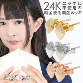 ピアス レディース 純金 24金 24K 18Kピンクゴールド プラチナ スタッド スタッドピアス ダイヤ ひし形 小ぶり 日本製 金属アレルギー対応 ノーニッケル 24karats つけっぱなし メール便 送料無料 春夏秋冬 大人気 あす楽