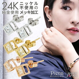ピアス レディース 24K 18Kピンクゴールド プラチナ スタッド キュービックジルコニア スクエア フレーム 日本製 低金属アレルギー ノーニッケル メール便 送料無料 春夏秋冬 大人気 あす楽