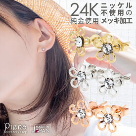 ピアス レディース 純金 24金 24K 18金 18Kピンクゴールド プラチナ スタッド 小花 花 フラワー 小ぶり 日本製 金属アレルギー対応 ノンニッケル ノーニッケル メール便 送料無料 春夏秋冬 大人気 あす楽