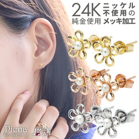 ピアス レディース 純金 24金 24K 18金 18Kピンクゴールド プラチナ スタッド フラワー 花 小ぶり 日本製 金属アレルギー対応 ノンニッケル ニッケルフリー メール便 送料無料 春夏秋冬 大人気 あす楽