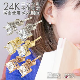 ピアス レディース 純金 24金 24K 18金 18Kピンクゴールド プラチナ スタッド ジルコニア キュービックジルコニア スクエア 小ぶり 日本製 金属アレルギー対応 ノンニッケル ノーニッケル メール便 送料無料 春夏秋冬 大人気 あす楽