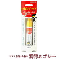 消毒スプレー ピアスを開けた後のアフターケアにピッタリ 殺菌消毒 ピアチェーレ 切り傷 すり傷の応急処…