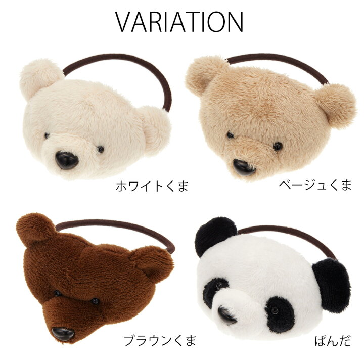 楽天市場 ヘアゴム レディース アニマル 熊 パンダ ぬいぐるみ風 中くらい フェイス 動物 顔 キッズ 子供 ヘアポニー ゆめかわいい ファンシー フェアリー おそろい メール便 送料無料 秋冬 大人気 ピアス イヤリング カラコンpiena
