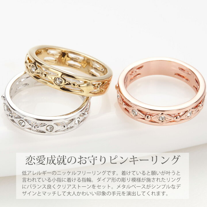 楽天市場 ピンキーリング レディース ニッケルフリー 金属アレルギー対応 メタル ダイヤ形 クリアストーン シンプル カジュアル かわいい お守り 恋愛成就 小指 指輪 1号 メール便 送料無料 秋冬 大人気 ピアス イヤリング カラコンpiena