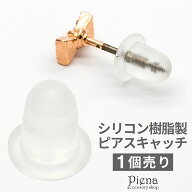 シリコンキャッチ ピアスキャッチャー お買い得価格 まとめ買いオススメ ペアで買っても16円 プチプラ プ…