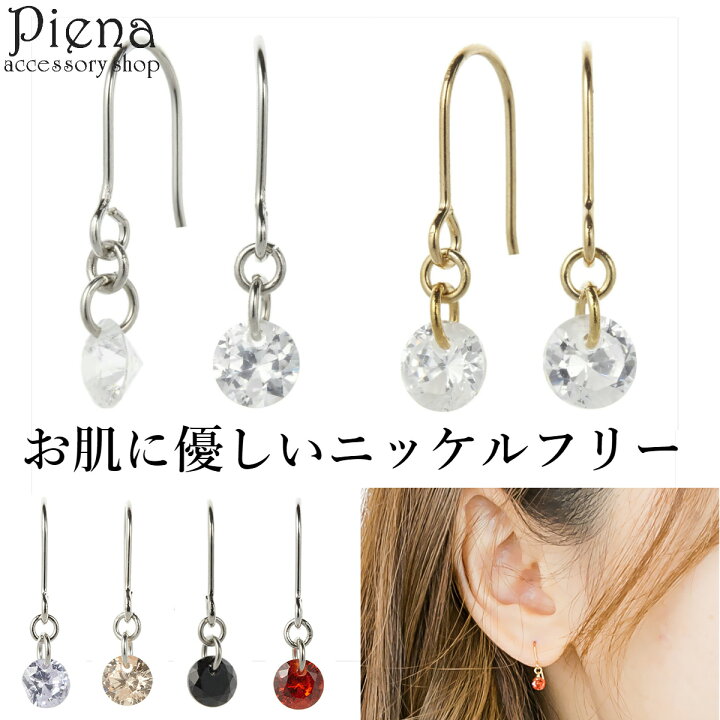 楽天市場 ジプシーピアス レディース ニッケルフリー 金属アレルギー対応 安心 フリンジ 揺れる 1粒 キュービックジルコニア フック ジプシー シルバー ゴールド メール便 送料無料 秋冬 大人気 あす楽 ピアス イヤリング カラコンpiena