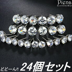 ピアス レディース メンズ 24個12ペアセット 4mm 6mm サージカルステンレス製 4ミリ 6ミリ 金属アレルギー 対応 安心 メール便 送料無料 春夏秋冬 大人気 あす楽