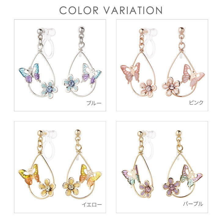 楽天市場】イヤリング レディース バタフライ 蝶々 フラワー お花 ティアドロップ 雫型 樹脂オメガ 日本製 金属アレルギー対応 安心 フリンジ 揺れる フェミニン 小さめ かわいい ブルー ピンク イエロー パープル プレゼント ギフト メール便 送料無料 秋冬 大人気 ... 楽天市場】イヤリング レディース バタフライ 蝶々 フラワー お花 ティアドロップ 雫型 樹脂オメガ 日本製 金属アレルギー対応 安心 フリンジ 揺れる フェミニン 小さめ かわいい ブルー ピンク イエロー パープル プレゼント ギフト メール便 送料無料 秋冬 大人気 ...