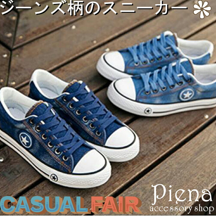 楽天市場 ローカットスニーカー レディース ジーンズ柄 濃いブルー 薄いブルー Mingbao デニム カジュアルシューズ 青 水色 ジーパン スリッポン 歩きやすい 疲れない キャンバス 厚底 大人気 靴 くつ 送料無料 ピアス イヤリング カラコンpiena