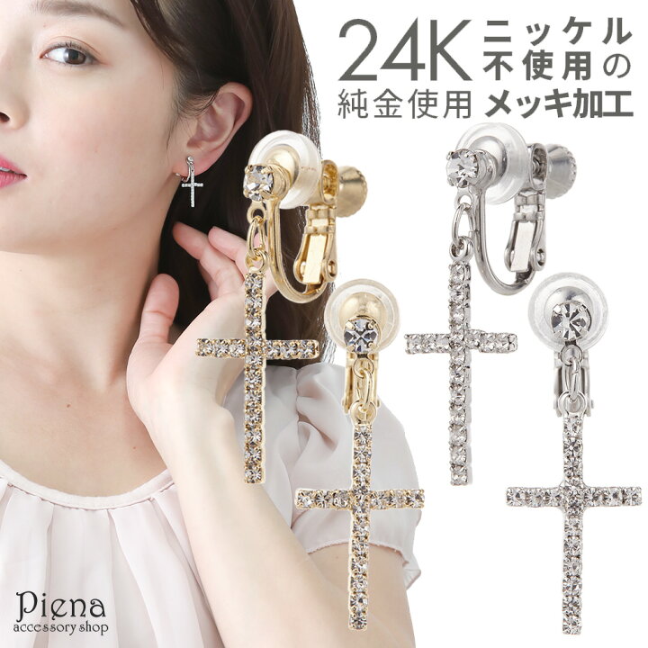 楽天市場】イヤリング レディース クロス 十字架 24金 24K プラチナ 