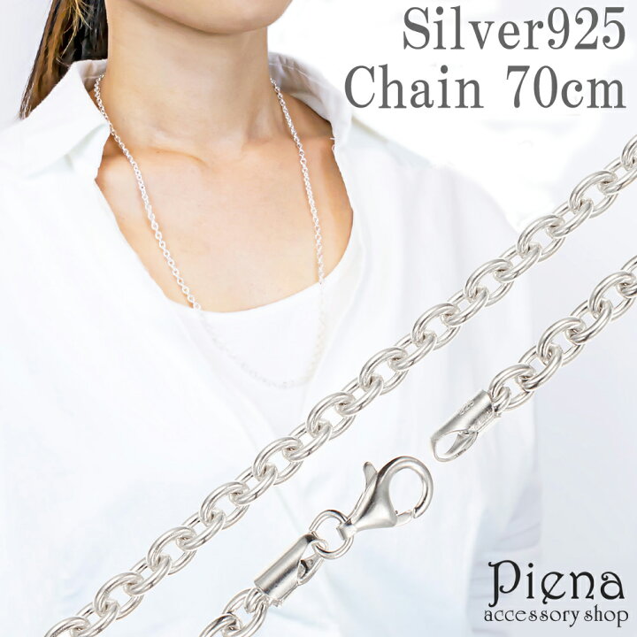 楽天市場 ネックレス メンズ レディース あずき チェーンのみ シルバー925 70cm 70センチ 長い 太め 小豆シルバーアクセサリー シンプル 60センチ 60cm 太さ3 5mm アズキ プレゼント ギフト 送料無料 秋冬 大人気 ピアス イヤリング カラコンpiena 楽天市場 ネックレス メンズ レディース あずき チェーンのみ シルバー925 70cm 70センチ 長い 太め 小豆シルバーアクセサリー シンプル 60センチ 60cm 太さ3 5mm アズキ プレゼント ギフト 送料無料 秋冬 大人気 ピアス イヤリング カラコンpiena