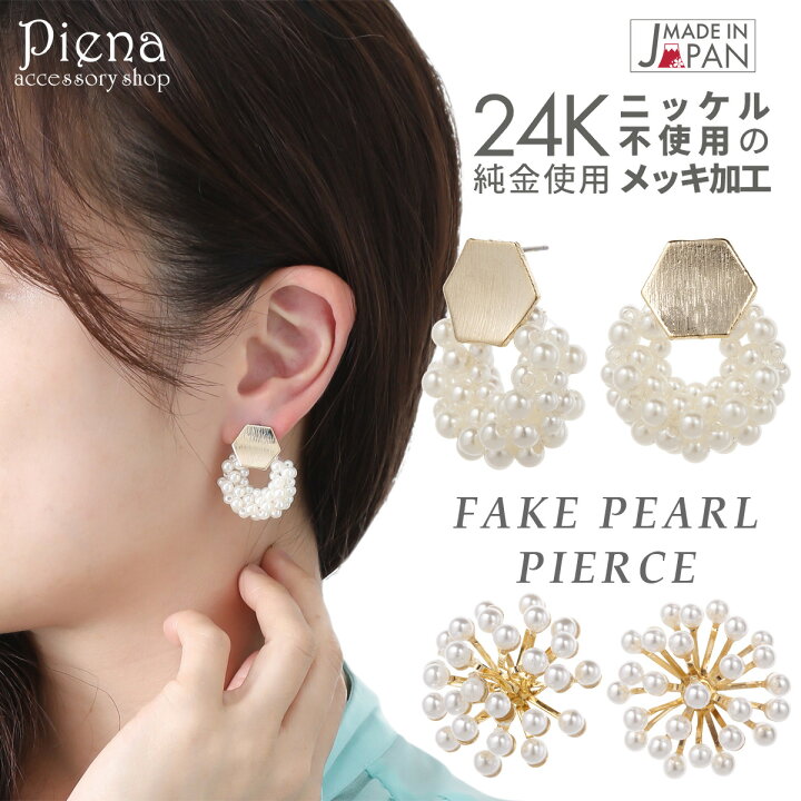 楽天市場 ピアス レディース フェイクパール 花火 リーフ 24k チタン製ポスト 日本製 低金属アレルギー ノーニッケル お肌に優しい 低金属アレルギー対応 安心 華やか 上品 綺麗 おしゃれ 結婚式 二次会 パーティー イベント プレゼント ギフト メール便送料無料
