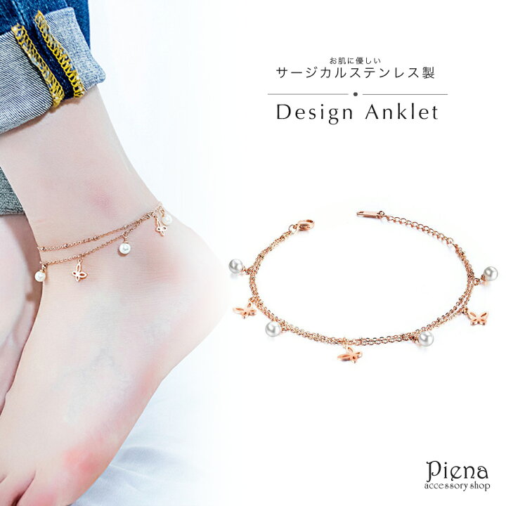 楽天市場 アンクレット レディース サージカルステンレス製 お肌に優しい アレルギーフリー 錆びにくい フェイクパール ピンクゴールド 蝶々 バタフライ ２連チェーン 華奢 可愛い おしゃれ プレゼント ギフト 贈り物 記念日 誕生日 ご褒美 ピアス イヤリング カラコン