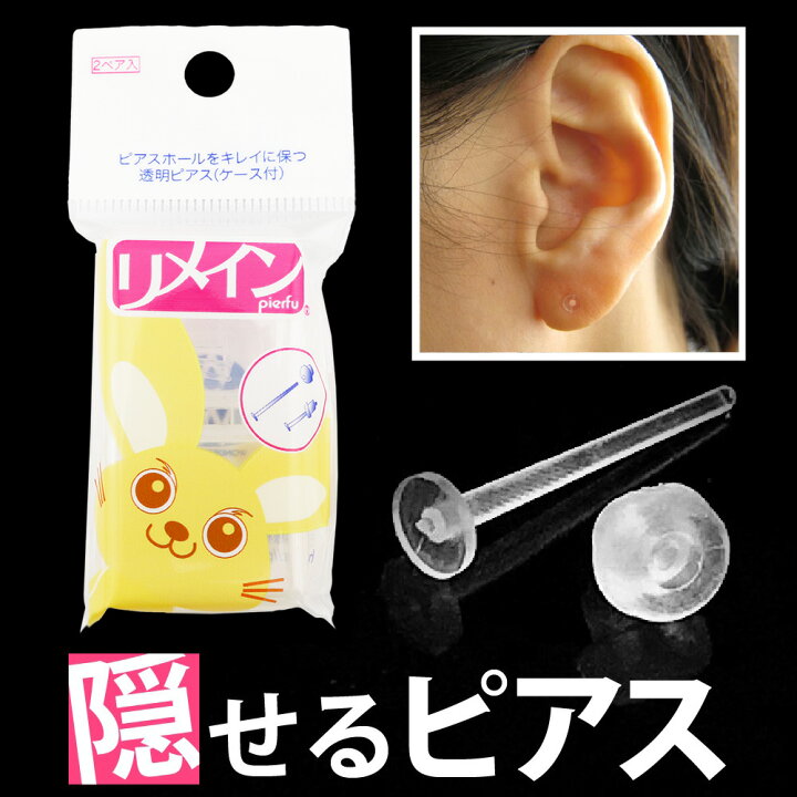 楽天市場 医療用樹脂のノンアレルギーピアス アレルギー予防シークレット透明ピアス リメイン 4個セット 透明 隠す リメイン プチプラ プレゼント 秋冬 大人気 あす楽 ピアス イヤリング カラコンpiena