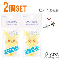 ウィスピア 2個セット 後付け医療用樹脂のノンアレルギーピアスガード アレルギー予防スキンプロテクター…