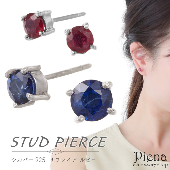 楽天市場】ピアス レディース メンズ シルバー925 ルビー サファイア 1 