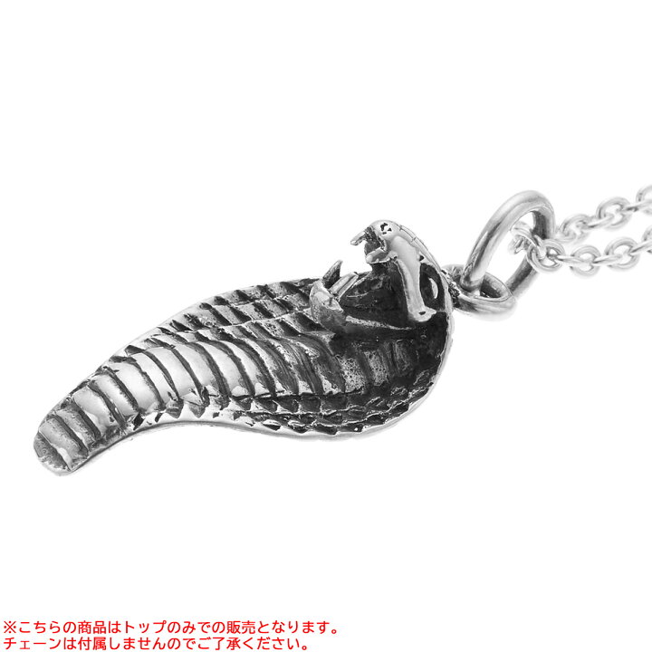 楽天市場】ペンダントトップ メンズ 蛇 コブラ シルバー925 トップのみ 