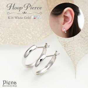 ピアス レディース 日本製 K14WG 14金 ホワイトゴールド 甲丸 丸み フープピアス 小さい 小さめ シンプル スナップ 上品 かわいい 大人可愛い オシャレ オフィス パーティー 誕生日 記念日 プレ